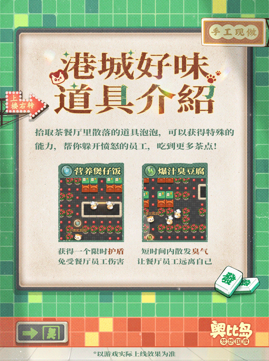 奥比岛手游「闯港城」通关任务已开启！限定港风主题装扮、家具上线！