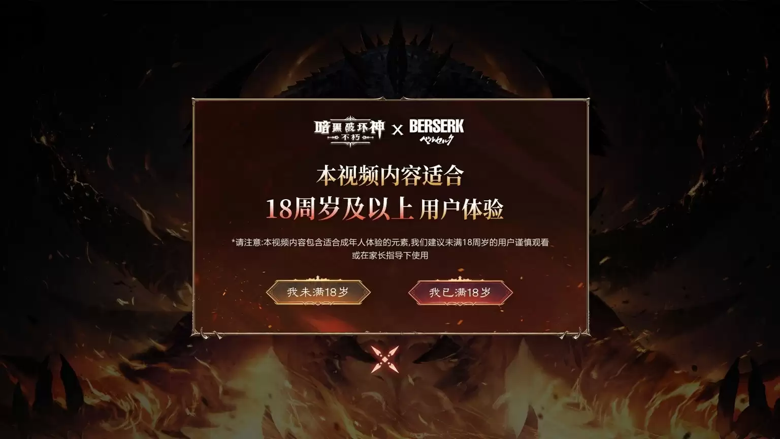 《暗黑破坏神：不朽》×《剑风传奇》联动确认！新服预约同步开启