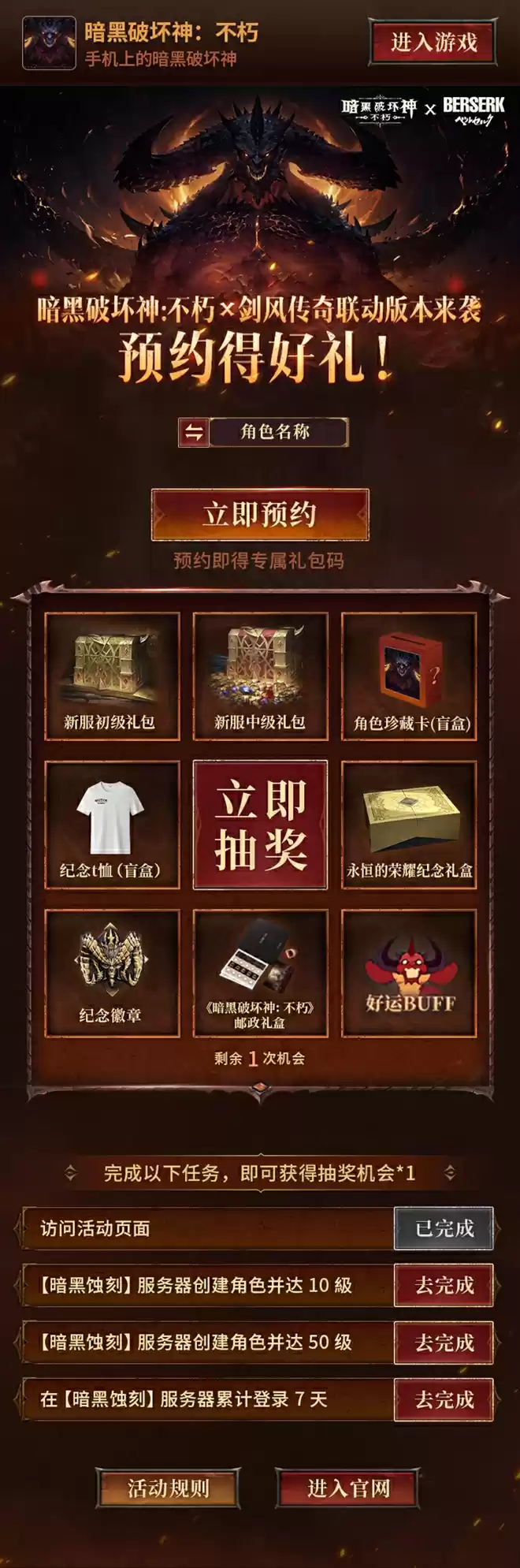 《暗黑破坏神：不朽》×《剑风传奇》联动确认！新服预约同步开启