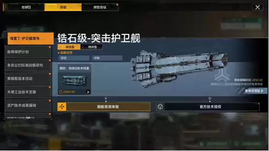 拉格全新锆石级护卫舰登场，听说是空海双型王牌？