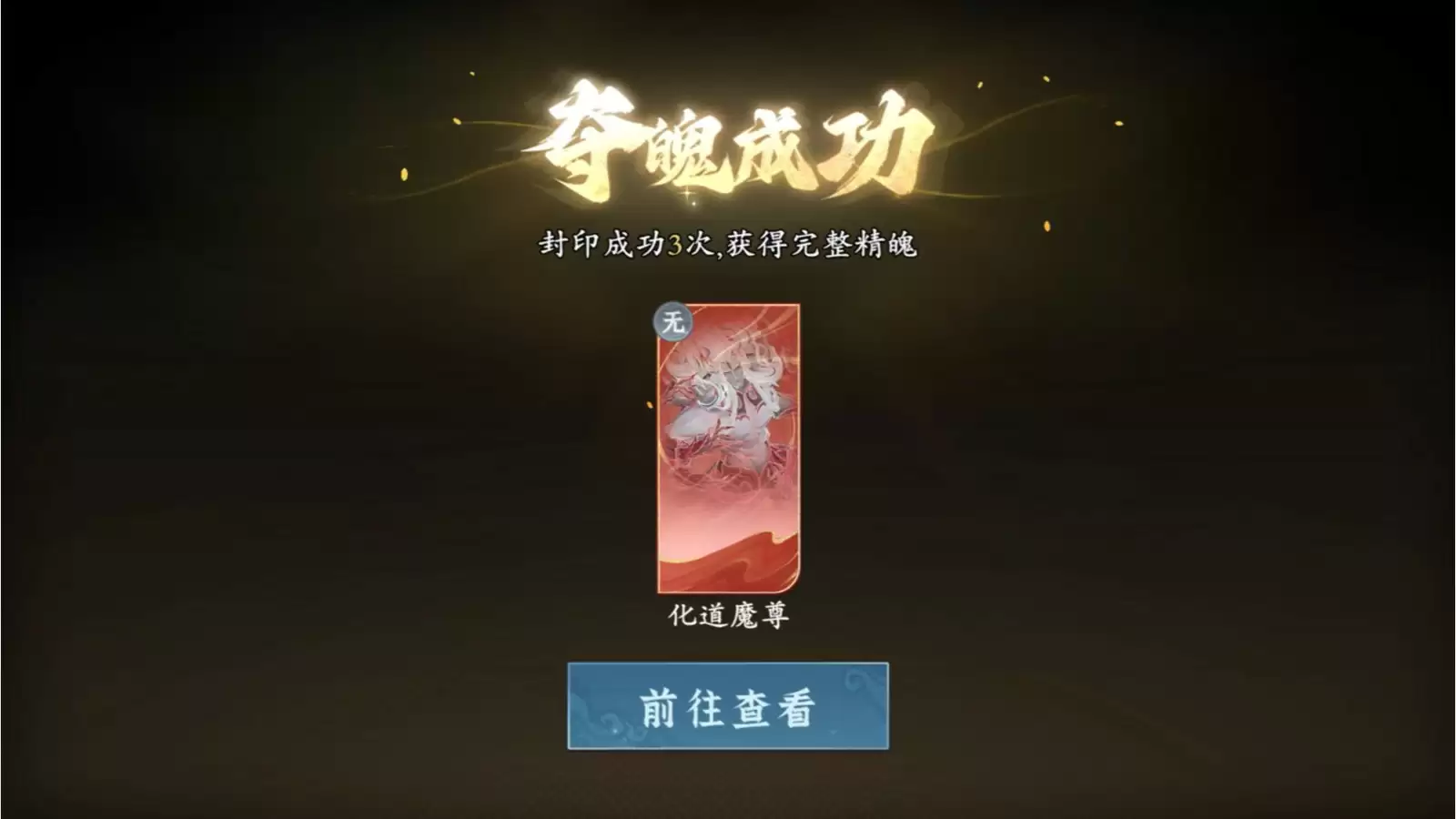 《问剑长生》开启修仙捉宠时代，妖兽精魄玩法已上线正式服