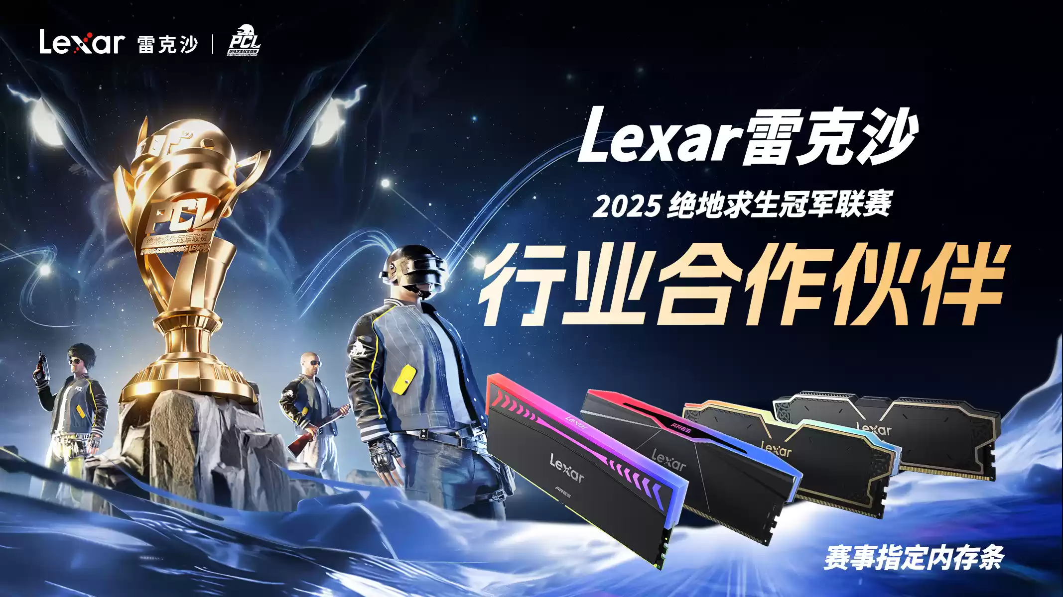 PUBG PCL2025春季赛总冠军揭晓,PeRo战队领衔出征全球系列赛