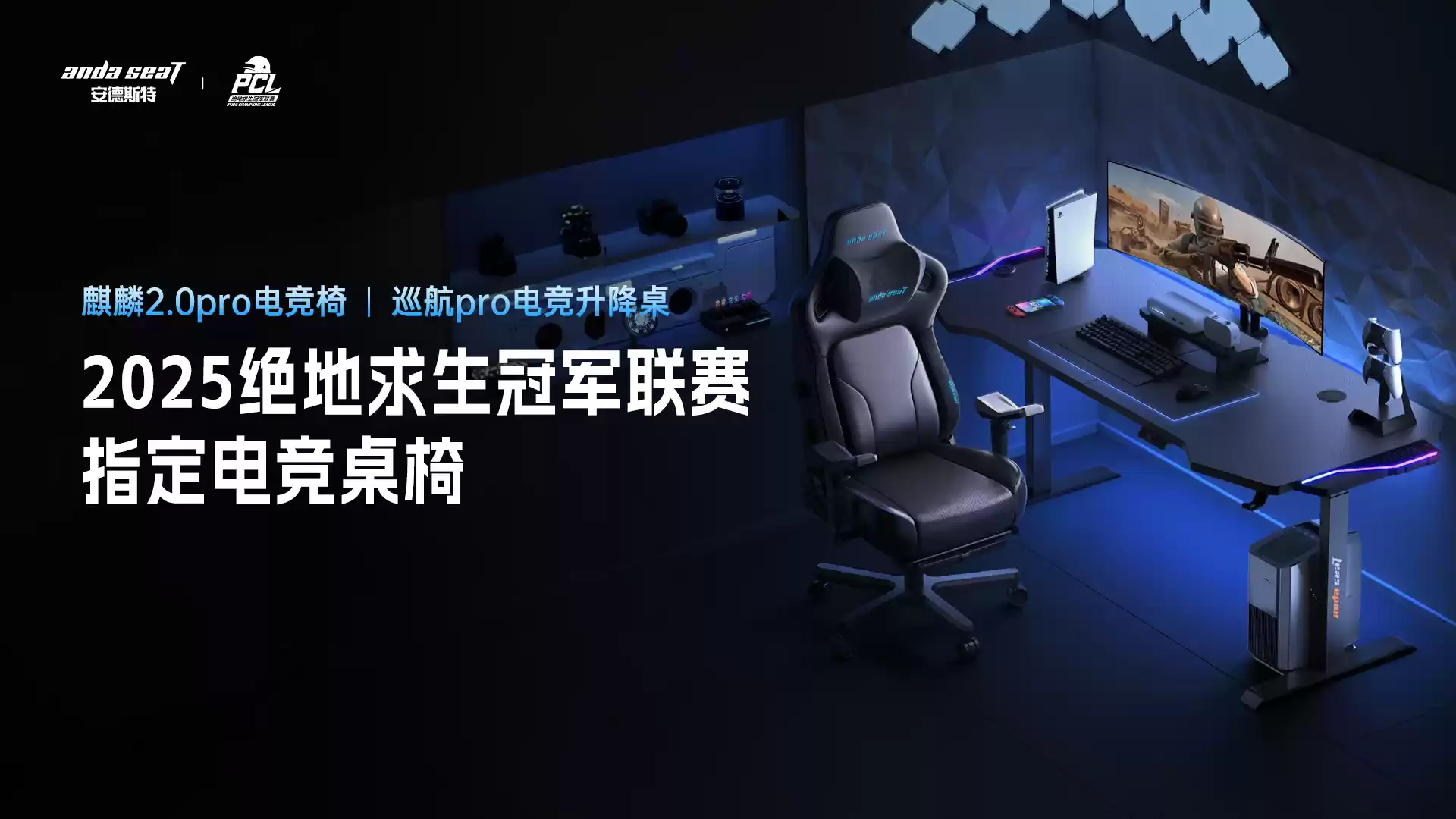 PUBG PCL2025春季赛总冠军揭晓,PeRo战队领衔出征全球系列赛