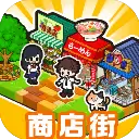 箱庭商店街