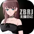 主播日记
