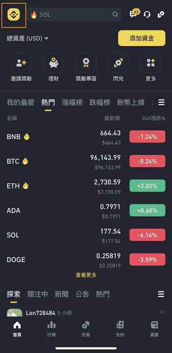 币安注销帐号教学：推荐码没输入怎么办？删除帐号重新注册！