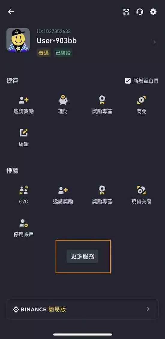 币安注销帐号教学：推荐码没输入怎么办？删除帐号重新注册！