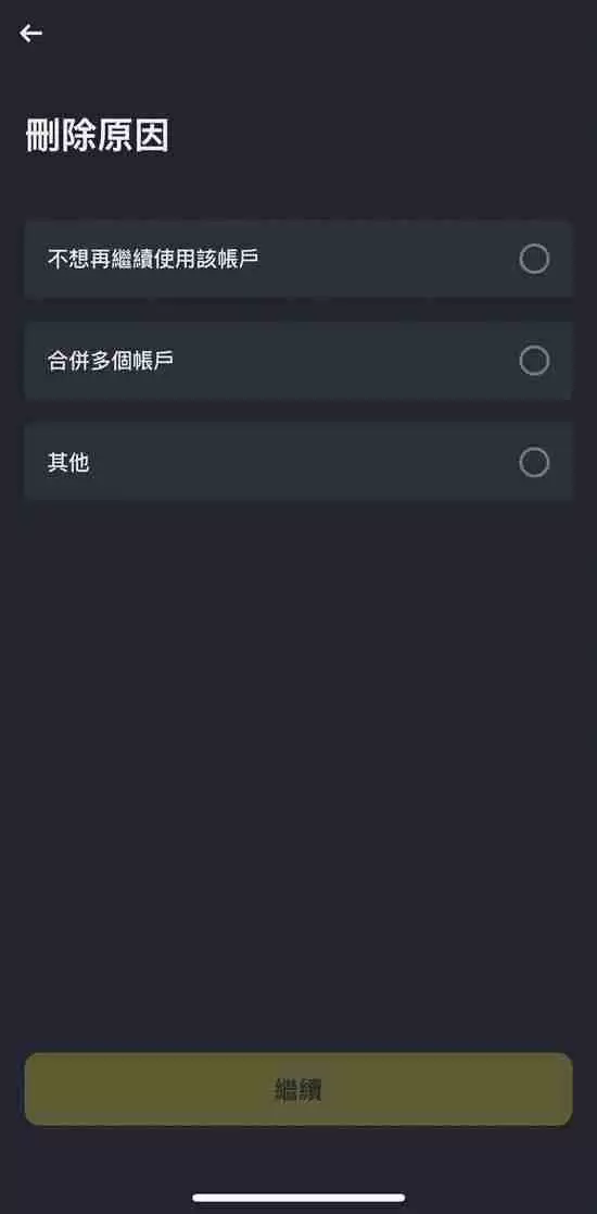 币安注销帐号教学：推荐码没输入怎么办？删除帐号重新注册！