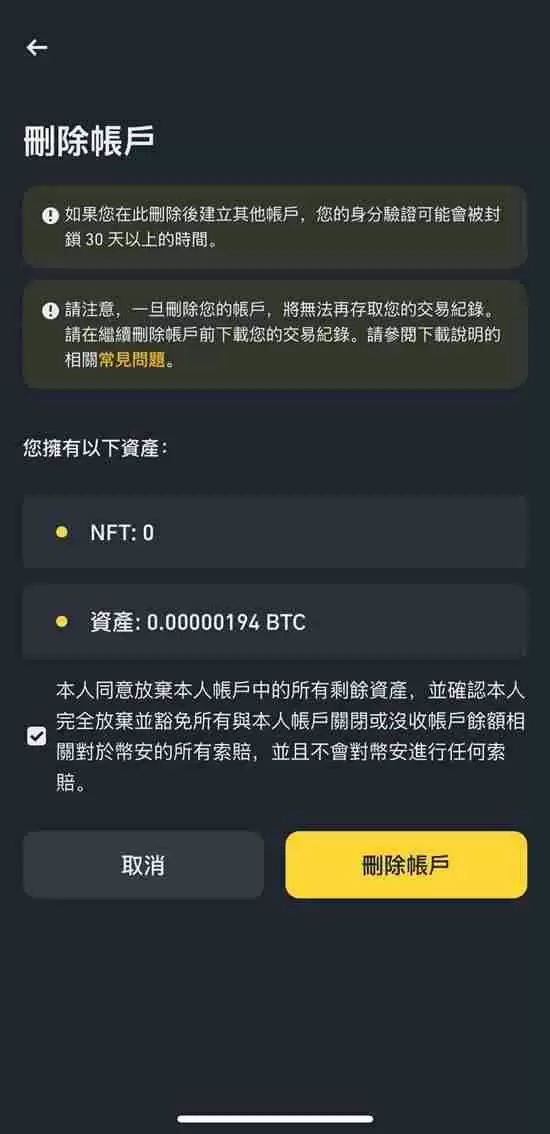 币安注销帐号教学：推荐码没输入怎么办？删除帐号重新注册！