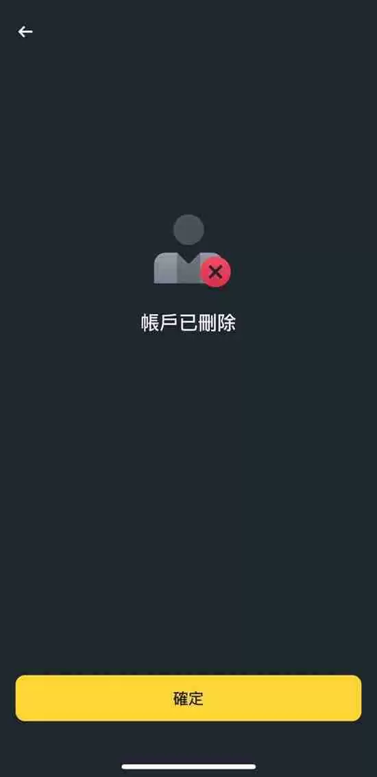 币安注销帐号教学：推荐码没输入怎么办？删除帐号重新注册！