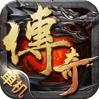 传奇176