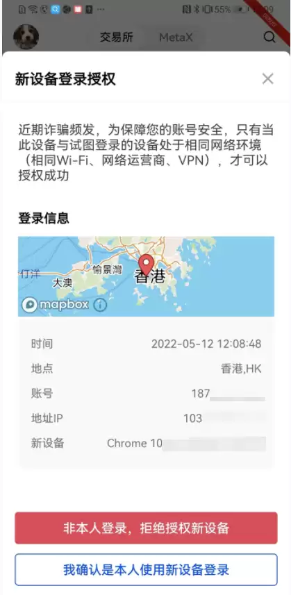 欧易交易所APP界面