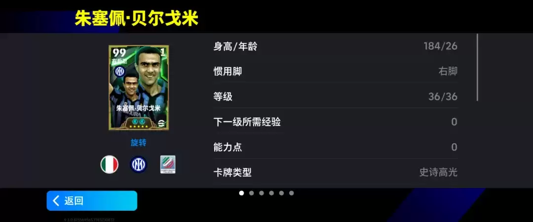 定海神针贝尔戈米登场，意大利联赛冠军赛赢金币！