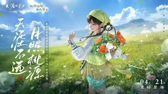 萝萝情报一大筐！治愈联动/热血联赛/趣味玩具，春季版本来萝~