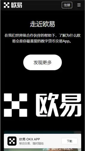 偶易交易所安装界面