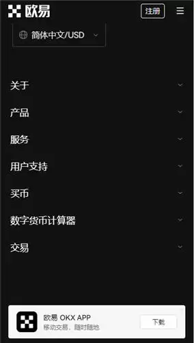 偶易交易所APP详情页