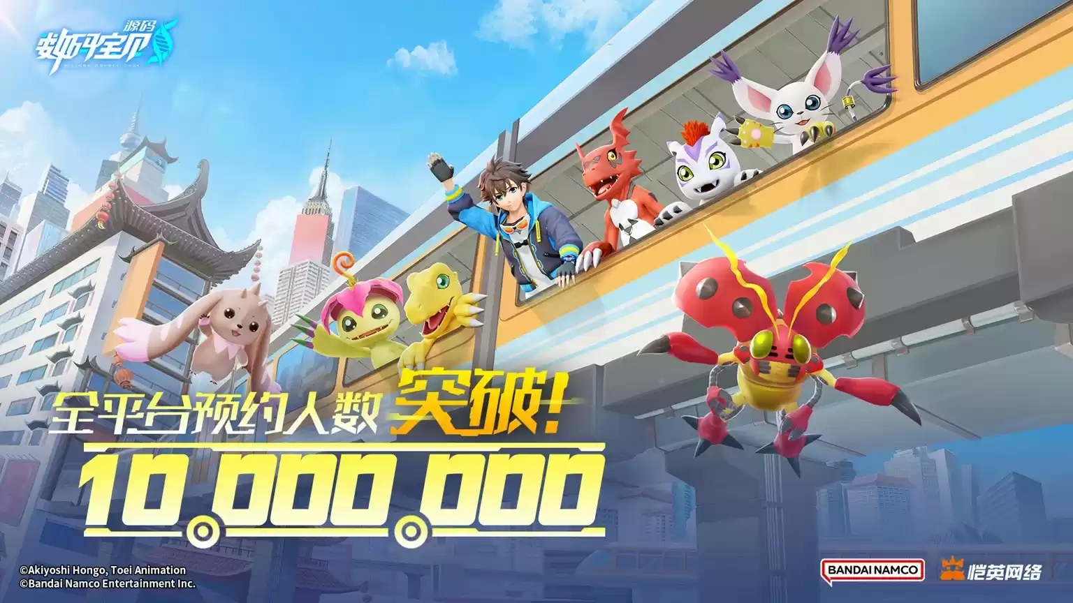 《数码宝贝：源码》预约已突破1000万，里程碑福利升级加码！