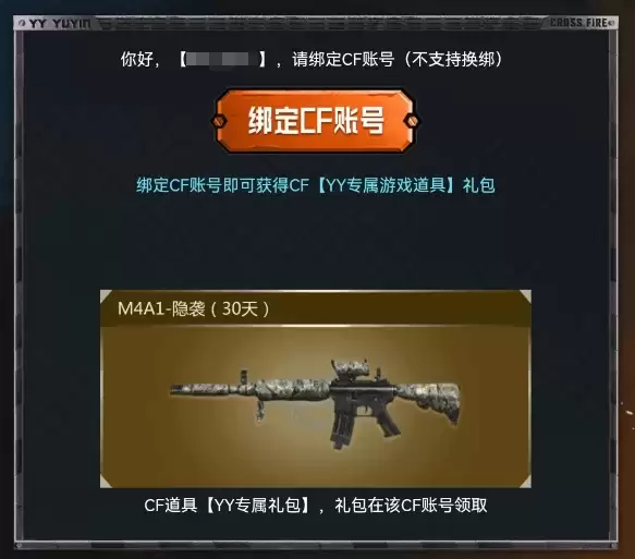 YY语音携手穿越火线推出五大活动 丰富奖励共庆怀旧模式上线