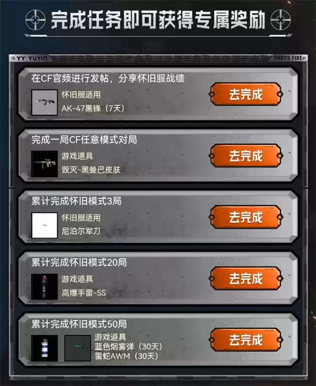 YY语音携手穿越火线推出五大活动 丰富奖励共庆怀旧模式上线