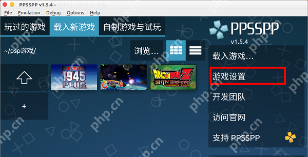 ppsspp模拟器怎么设置按键？ppsspp模拟器键位设置教程
