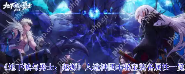 DNF手游人造神团本秘宝装备全解析逆天耳环属性首曝