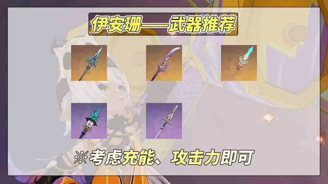 原神5.5伊安珊最强培养指南 技能加点配队全解析