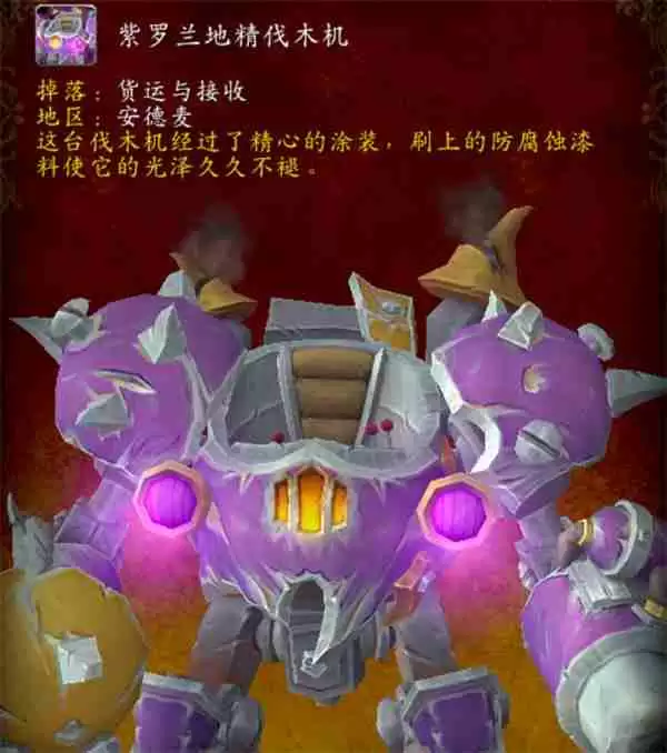 魔兽世界11.1紫罗兰地精伐木机速刷攻略 三步毕业必出技巧