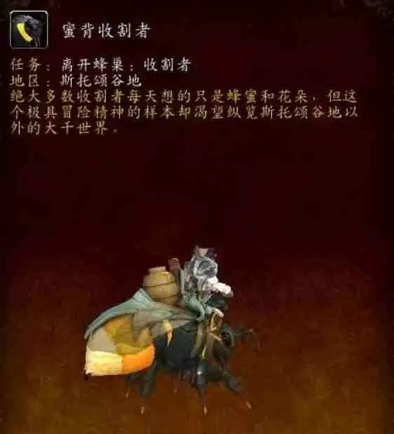魔兽世界蜜背收割者坐骑全攻略：手把手教你驯服蜂群霸主