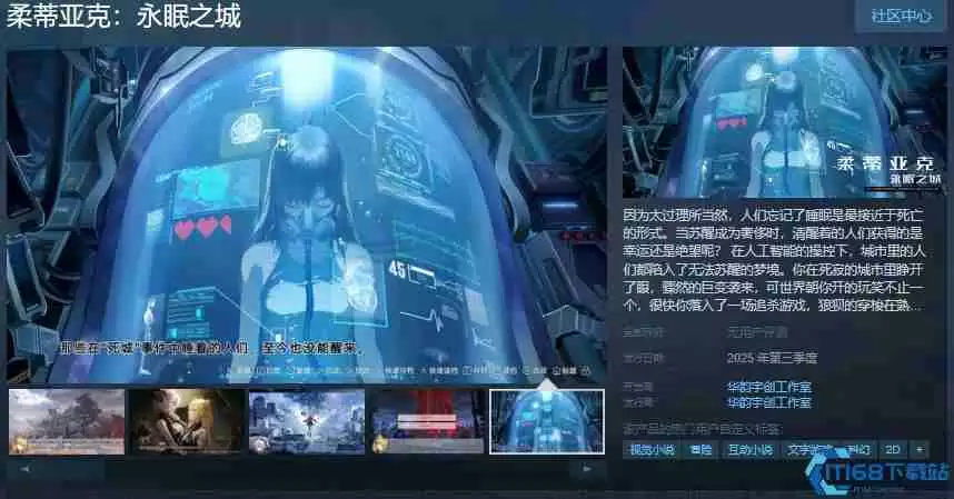 科幻新作《柔蒂亚克永眠之城》登陆Steam 开启沉浸式赛博冒险