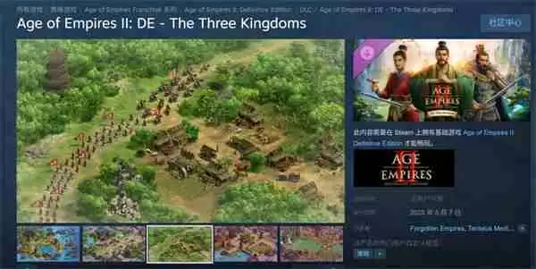 《帝国时代2：决定版》新DLC“三国”于5月7日上线