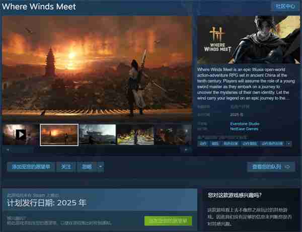《燕云十六声》开放Steam商店页面 年内上线锁国区