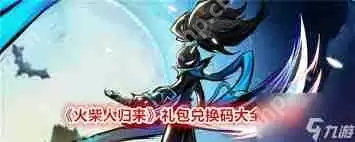 火柴人无限2025礼包兑换码是什么-2025火柴人无限最新礼包兑换码有哪些