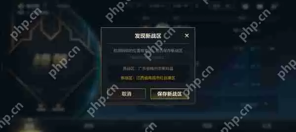 英雄联盟手游战区定位修改方法攻略