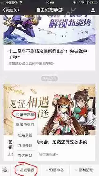 自由幻想手游科举答题器攻略步骤详解