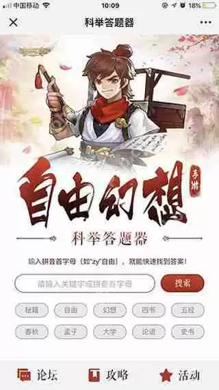 自由幻想手游科举答题器攻略步骤详解