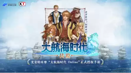 《大航海时代：传说》国服4月23日测试开启，邀你共同扬帆起航！