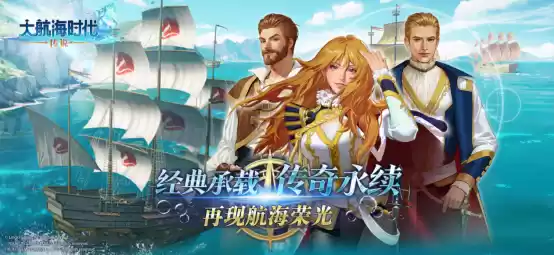 《大航海时代：传说》国服4月23日测试开启，邀你共同扬帆起航！