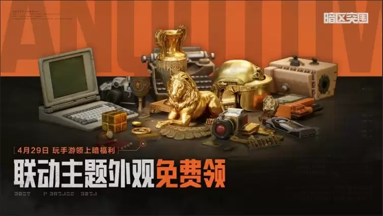 2025腾讯游戏发布会启幕！《暗区突围》IP重磅发布