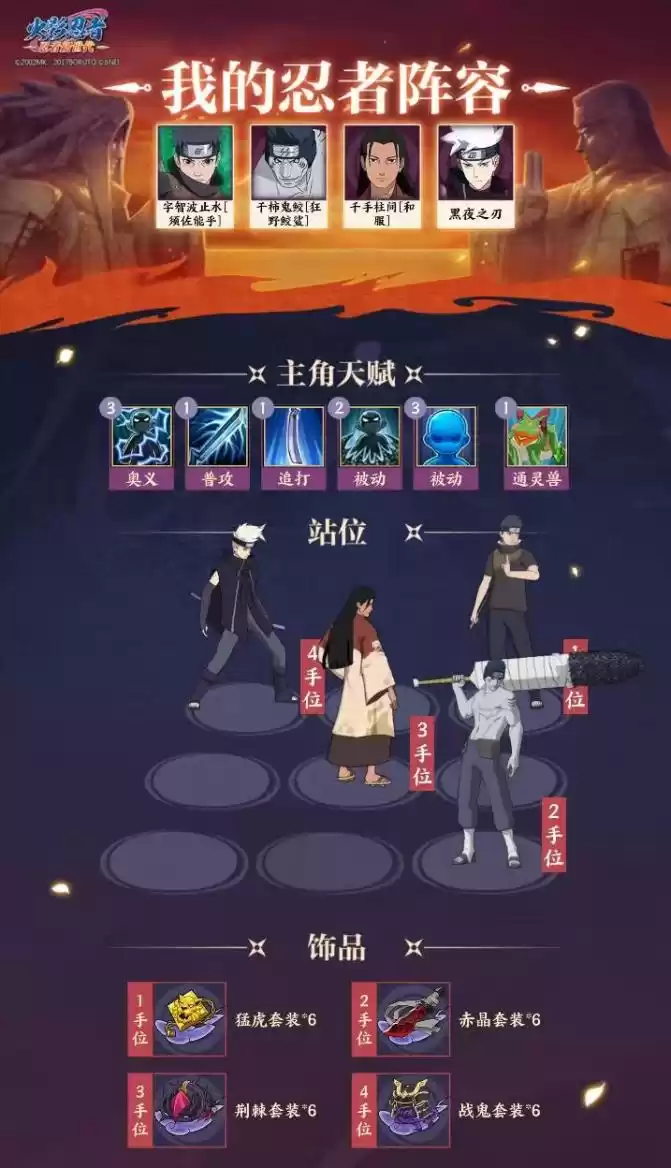 《火影忍者：忍者新世代》干柿鬼鲛[狂野鲛鲨]忍者攻略&阵容推荐！