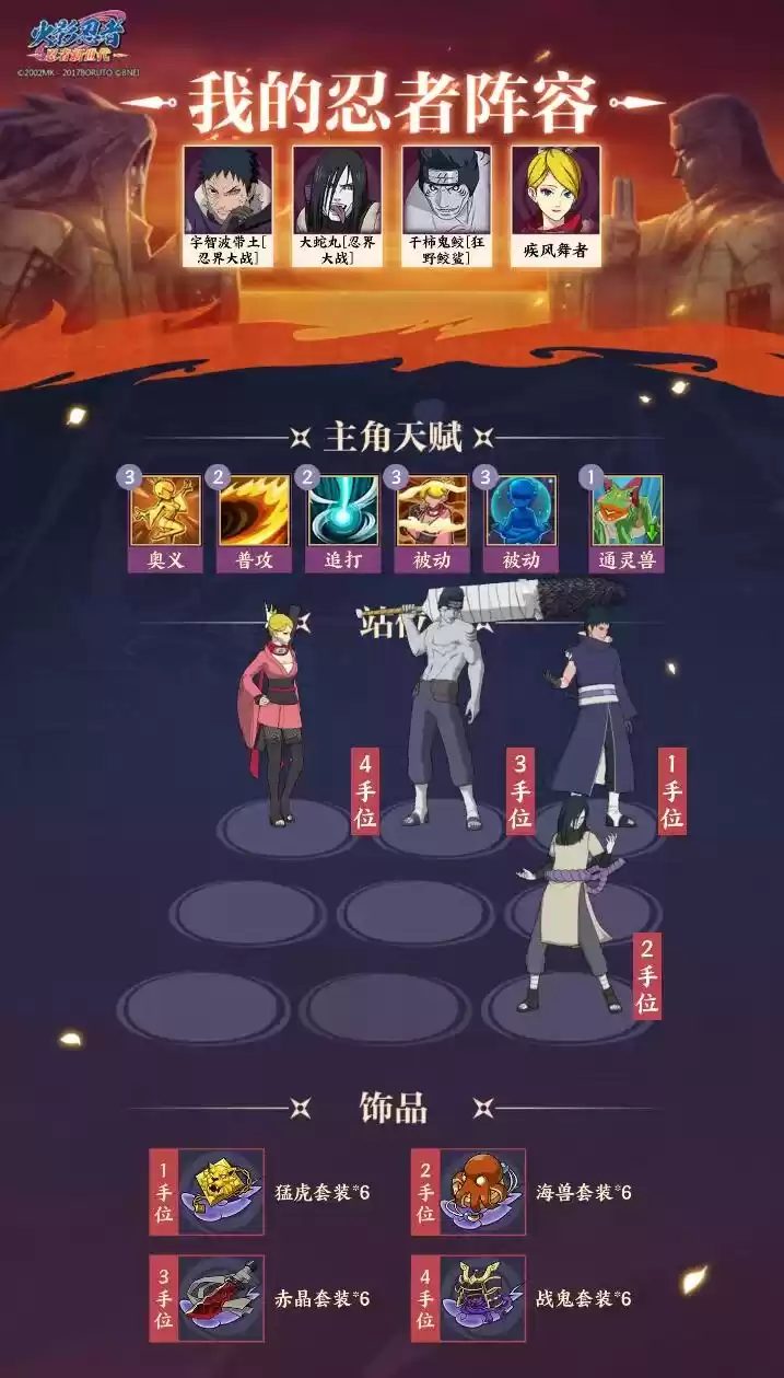 《火影忍者：忍者新世代》干柿鬼鲛[狂野鲛鲨]忍者攻略&阵容推荐！