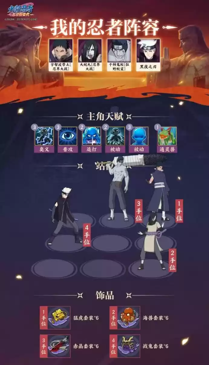 《火影忍者：忍者新世代》干柿鬼鲛[狂野鲛鲨]忍者攻略&阵容推荐！