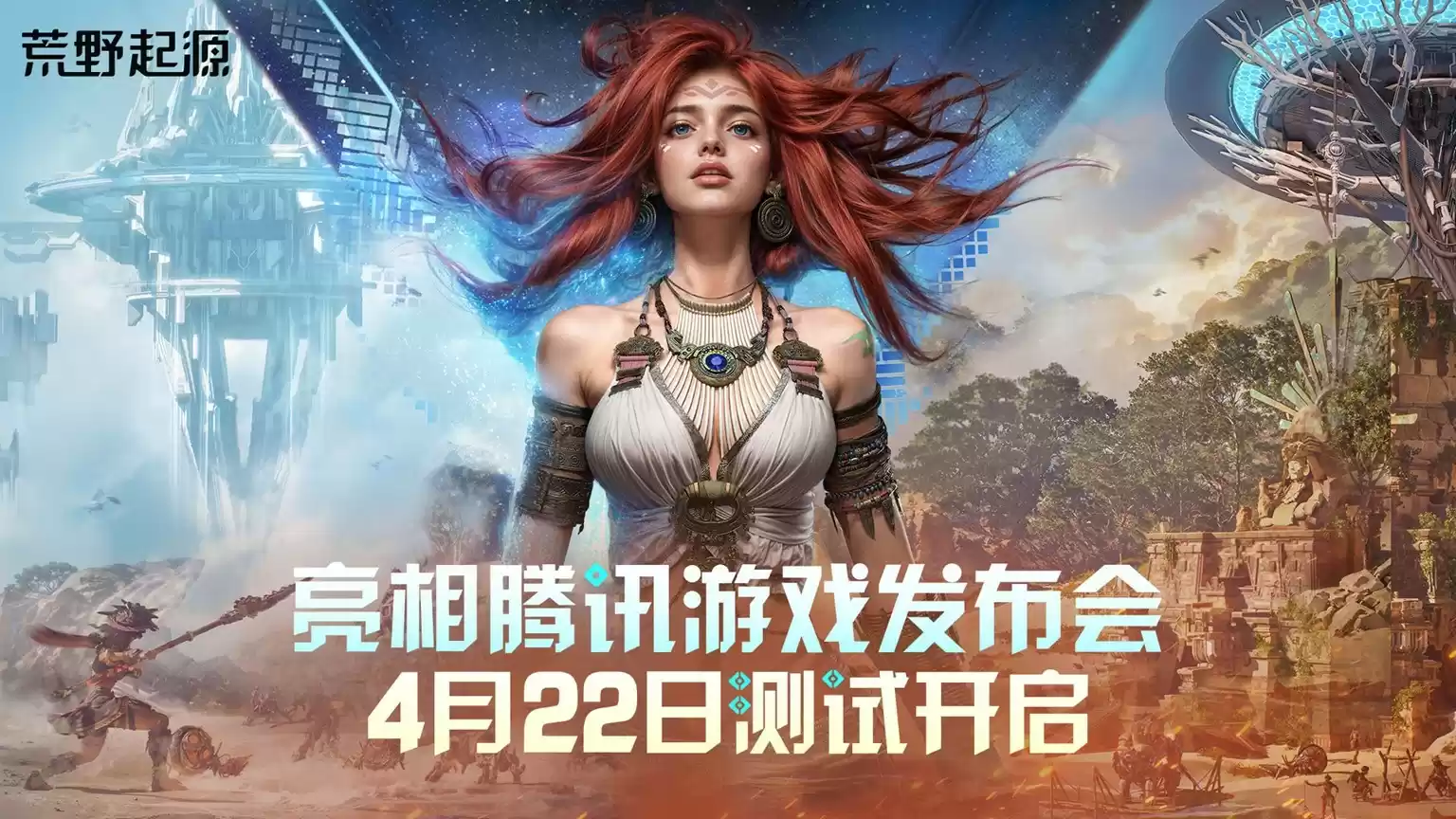《荒野起源》“中子星测试”今日开启！全新地图实机PV爆料海量新玩法！