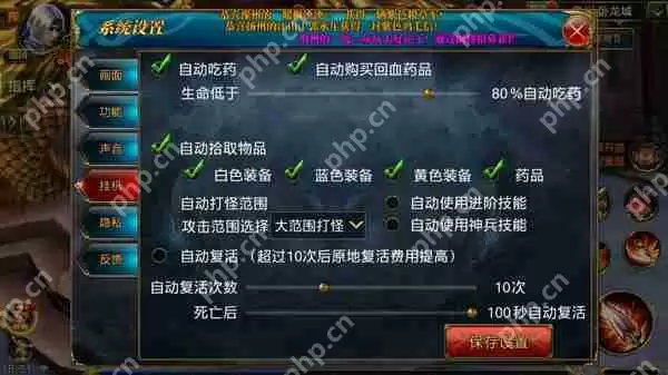 御龙在天手游挂机设置攻略