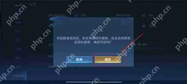 王者荣耀设置隐身状态攻略