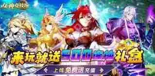 哪里可以下载女神竞技场-女神竞技场的下载渠道