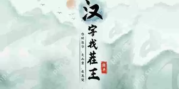 汉字找茬王怎么找出屋内异常之处-录像带攻略
