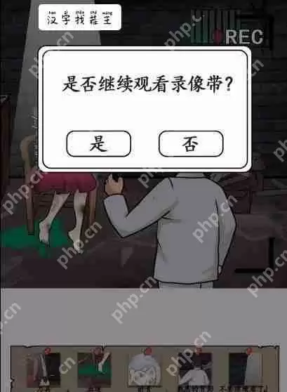 汉字找茬王怎么找出屋内异常之处-录像带攻略