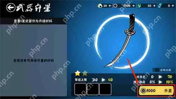 忍者必须死3升级武器攻略