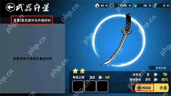 忍者必须死3升级武器攻略