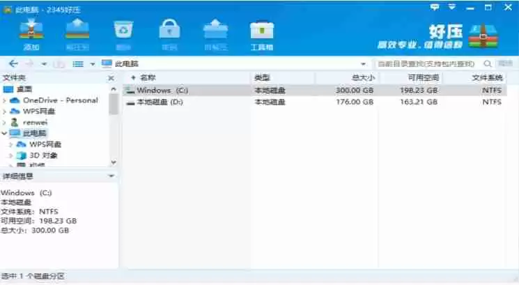 2345好压怎么创建自解压文件-2345好压创建自解压文件的方法